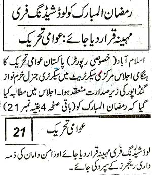 Minhaj-ul-Quran  Print Media CoverageDaily Azkaaar Back Page
